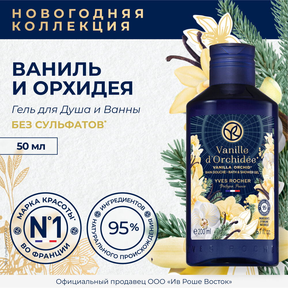 Yves Rocher Гель Для Душа И...