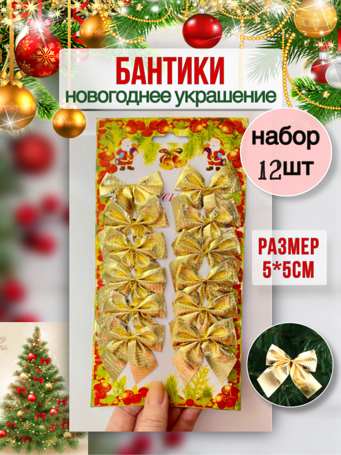 Ёлочное украшение золотые бантики на ёлку Декор новогодний