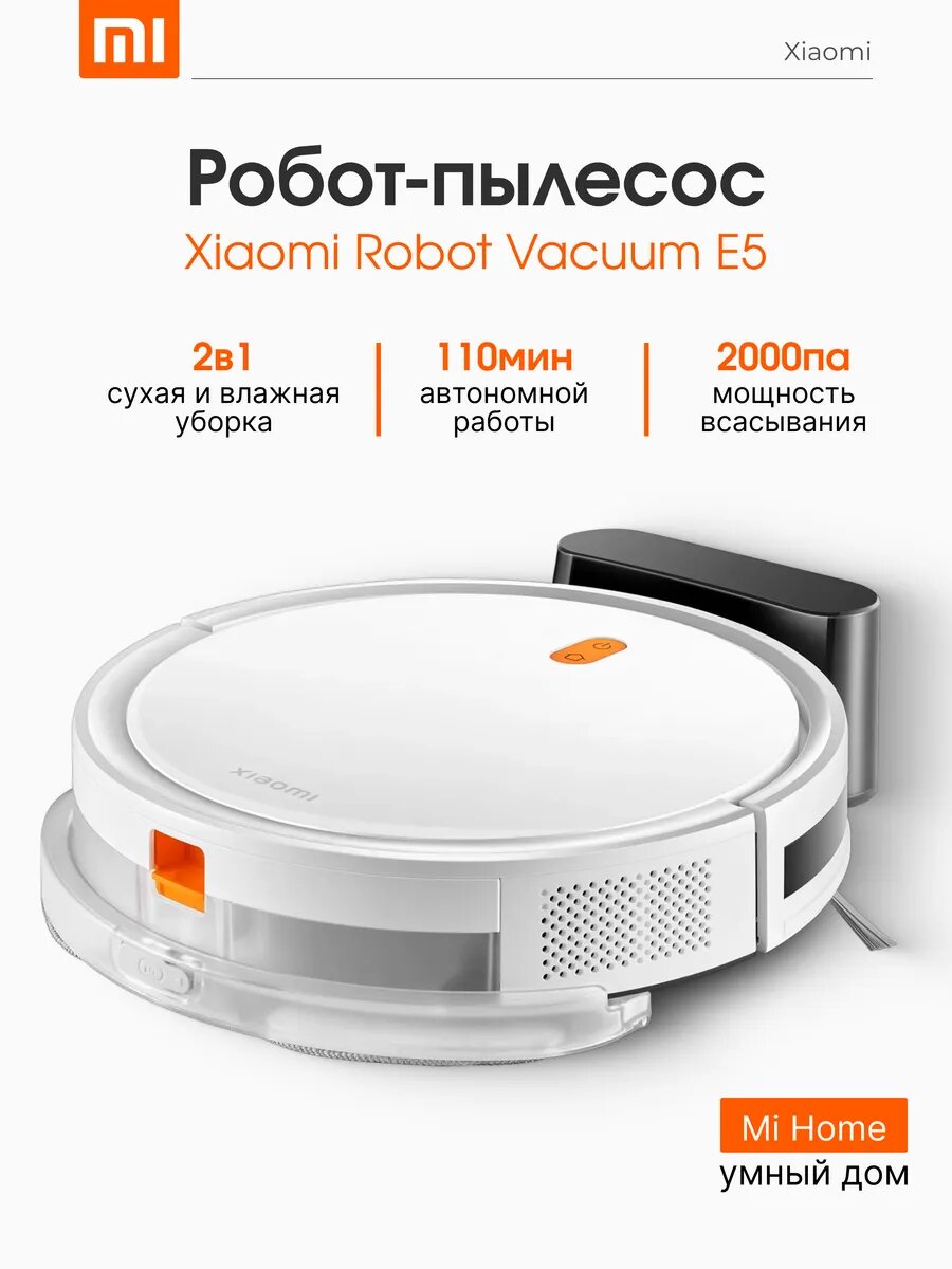 Робот-пылесос Xiaomi Robot Vacuum E5, белый — купить в интернет ...
