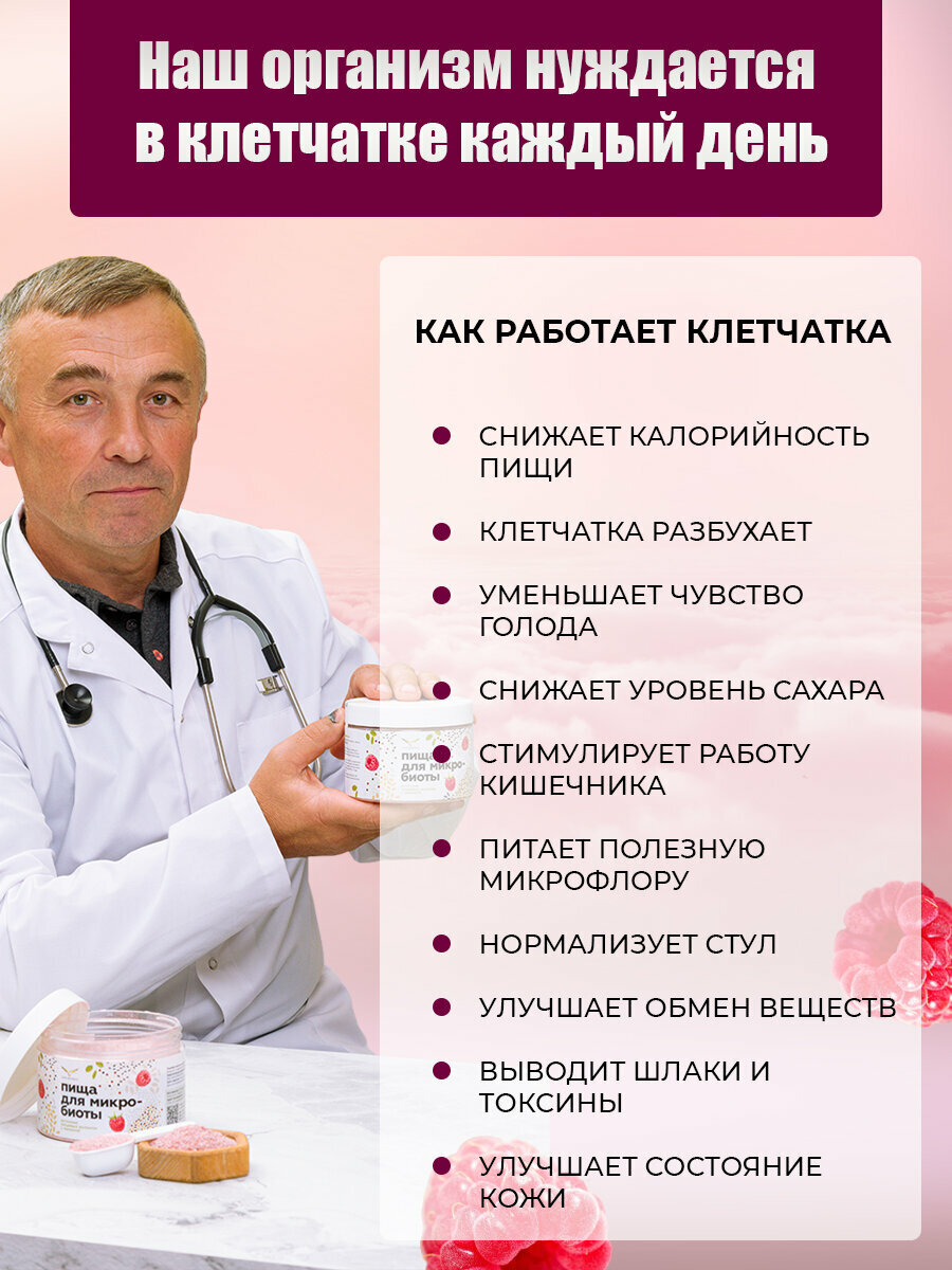Изображение Клетчатка для кишечника с пробиотиком псиллиум Пища для микробиоты с малиной, завтрак для микробиоты