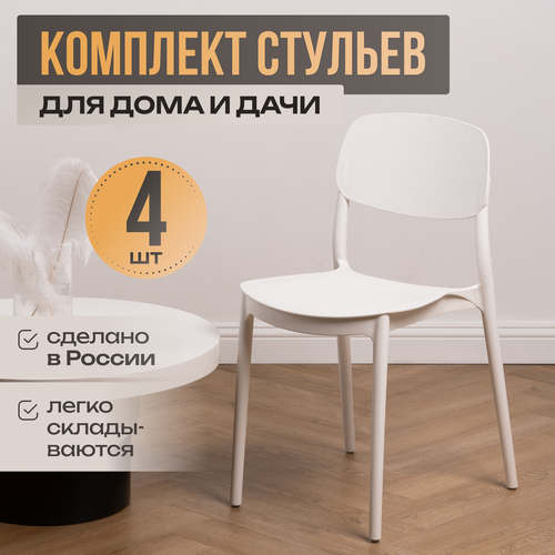 Стулья для кухни 4 шт интерьерные
