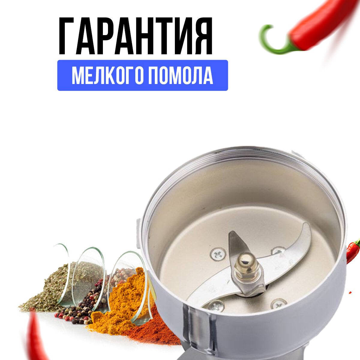 Кофемолка для специй и кофе 300 Вт, вместимость 150 г — фото 1