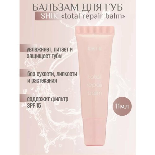 SHIK Бальзам для губ 11мл 856₽