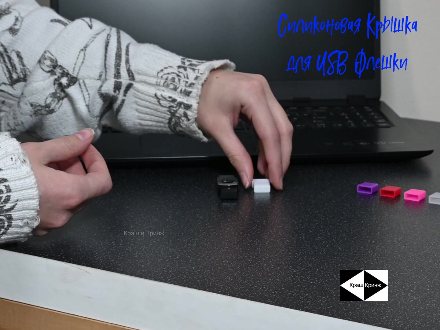 10шт. Крышка для Флешки USB. PC-1 Универсальная мягкая силиконовая. Колпачок заглушка подходит под всех USB Flash накопителей/ — фото 1