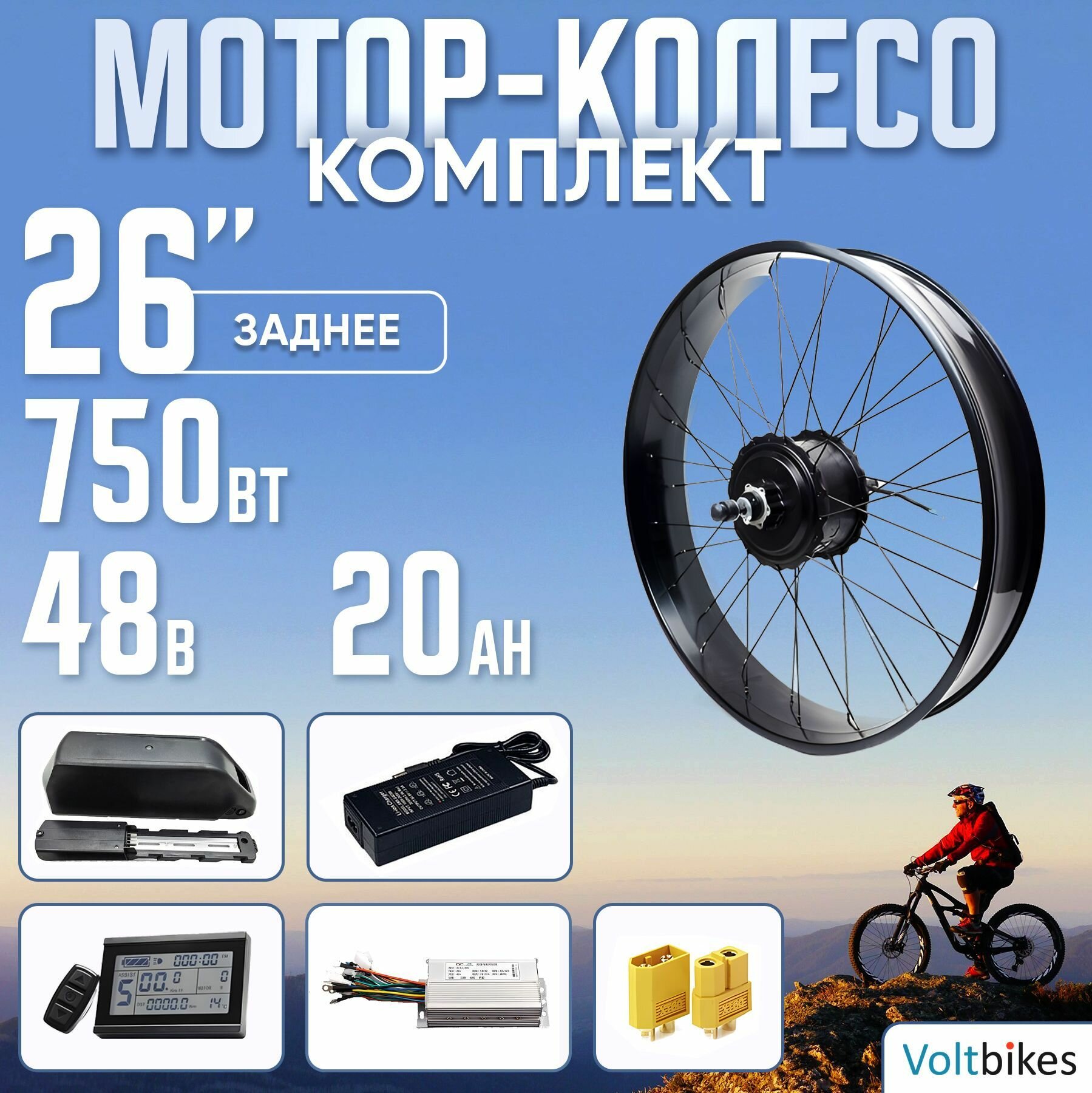 Мотор Колесо на фэтбайк 750Вт 26" с АКБ 48В 20 А*Ч 190мм задний/редукторный