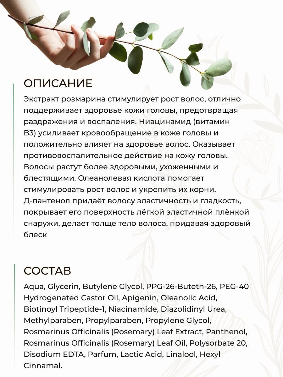 Картинки Сыворотка-бустер для кожи головы c маслом розмарина ROSEMARY LUSH, 100 мл