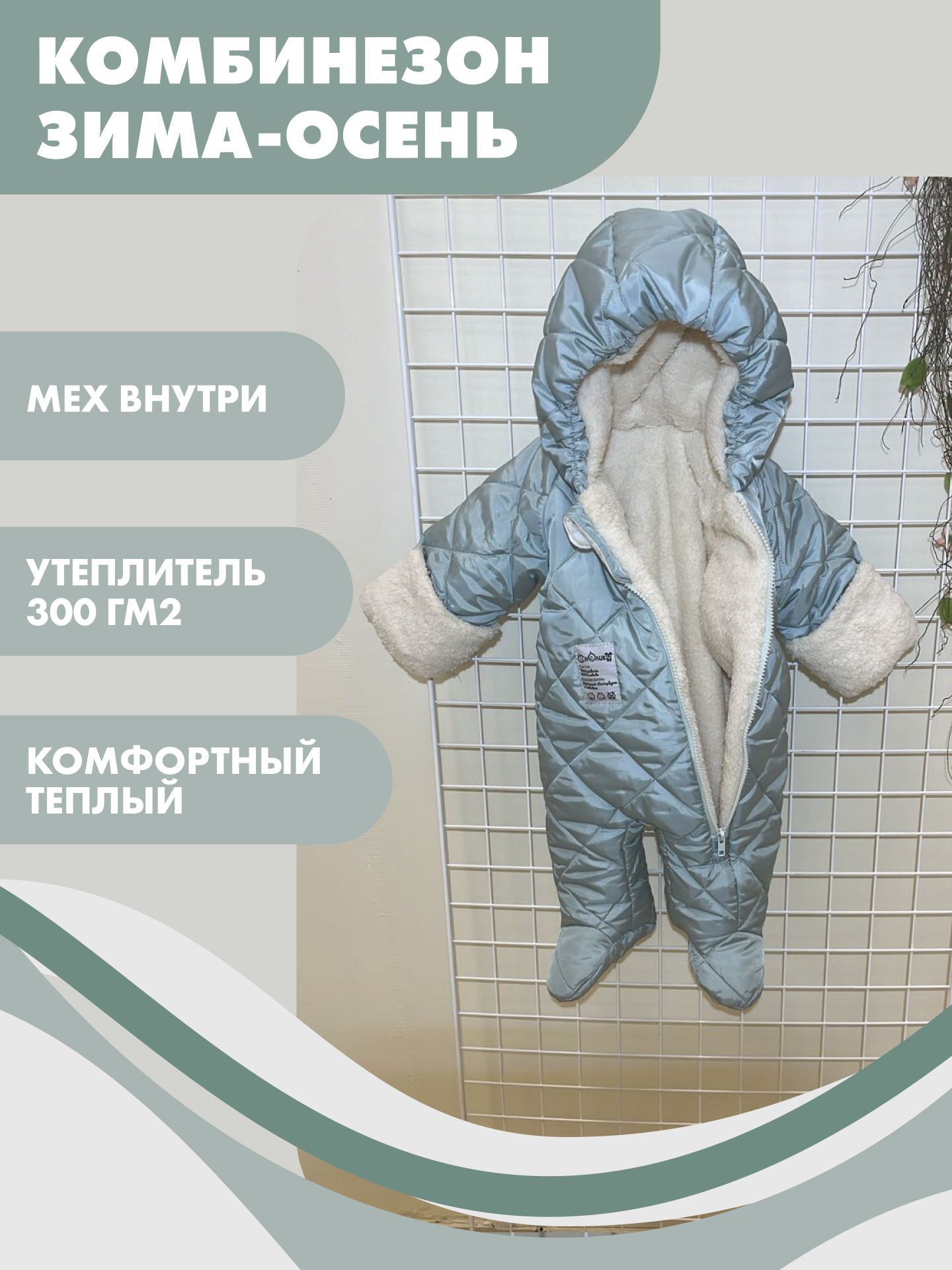 Комбинезон утеплённый Снолики