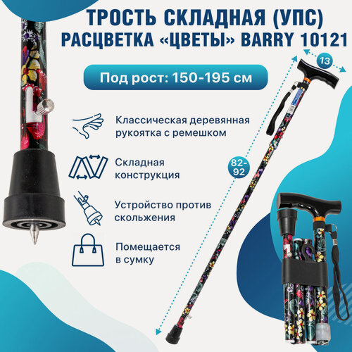 Изображение товара Трость опорная для ходьбы cкладная с Т-образной деревянной ручкой и УПС 10121 цветы