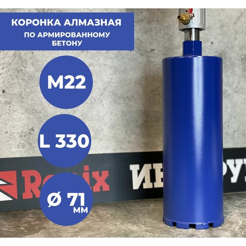 Коронка алмазная по железобетону М22