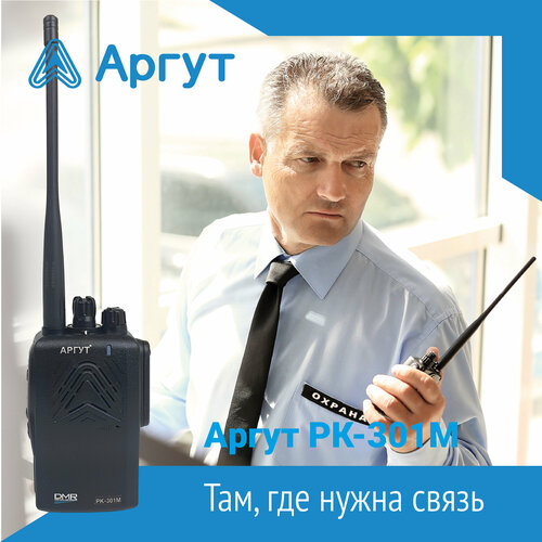 Рация Аргут PK 301M VHF