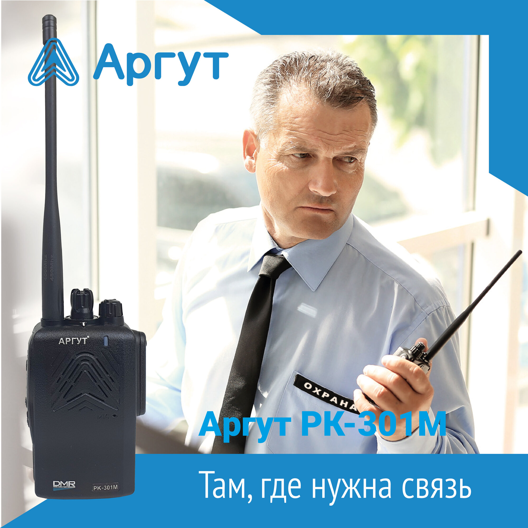 Рация Аргут PK 301M...
