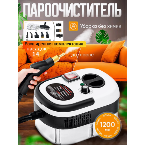 Пароочиститель мощный парогенератор для уборки дома 429900₽