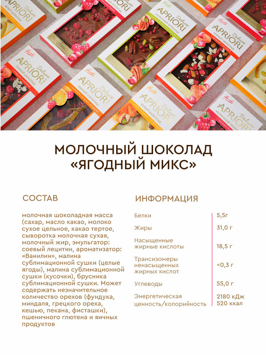 Шоколад молочный Apriori ручной работы с лесными ягодами, 2 шт по 85г — фото 1
