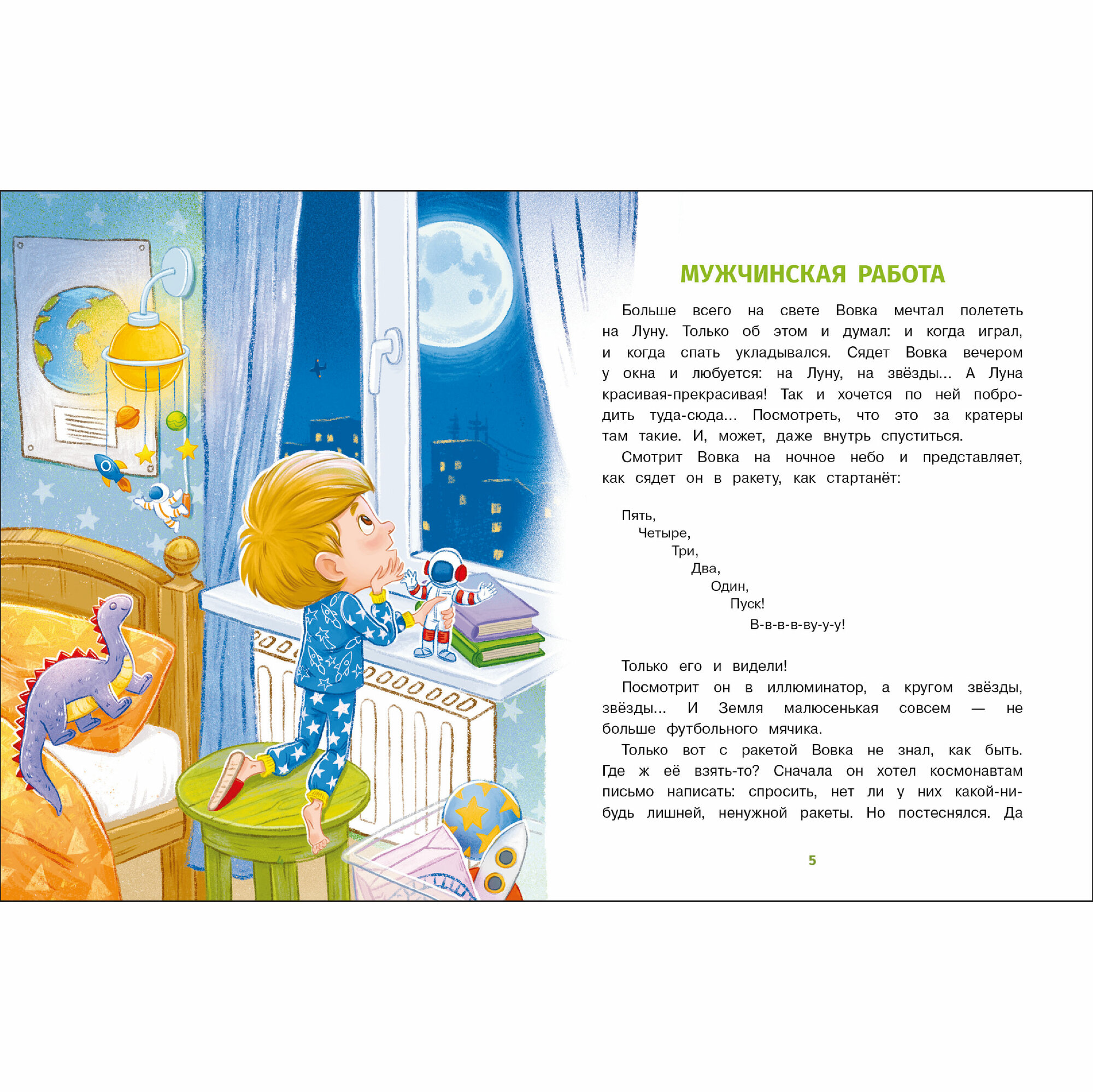 Он первый начал. Счастливое детство — фото 1