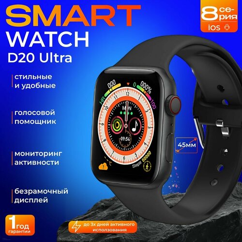 Смарт-часы D20 Ultra Bluetooth 50 водонепроницаемые мониторинг сна сердечного ритма 829₽