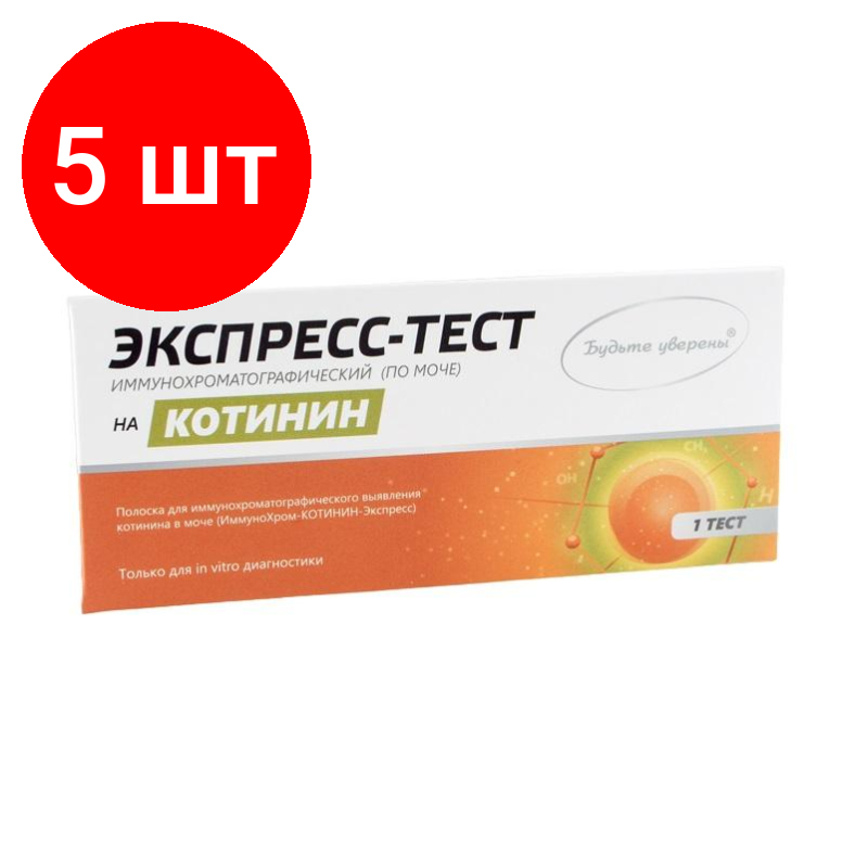 Комплект 5 штук, Тест на выявление никотина