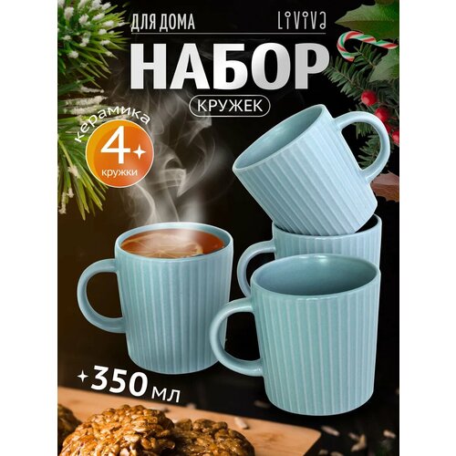 Набор: кружки керамические рельефные 4 шт, бирюзовые