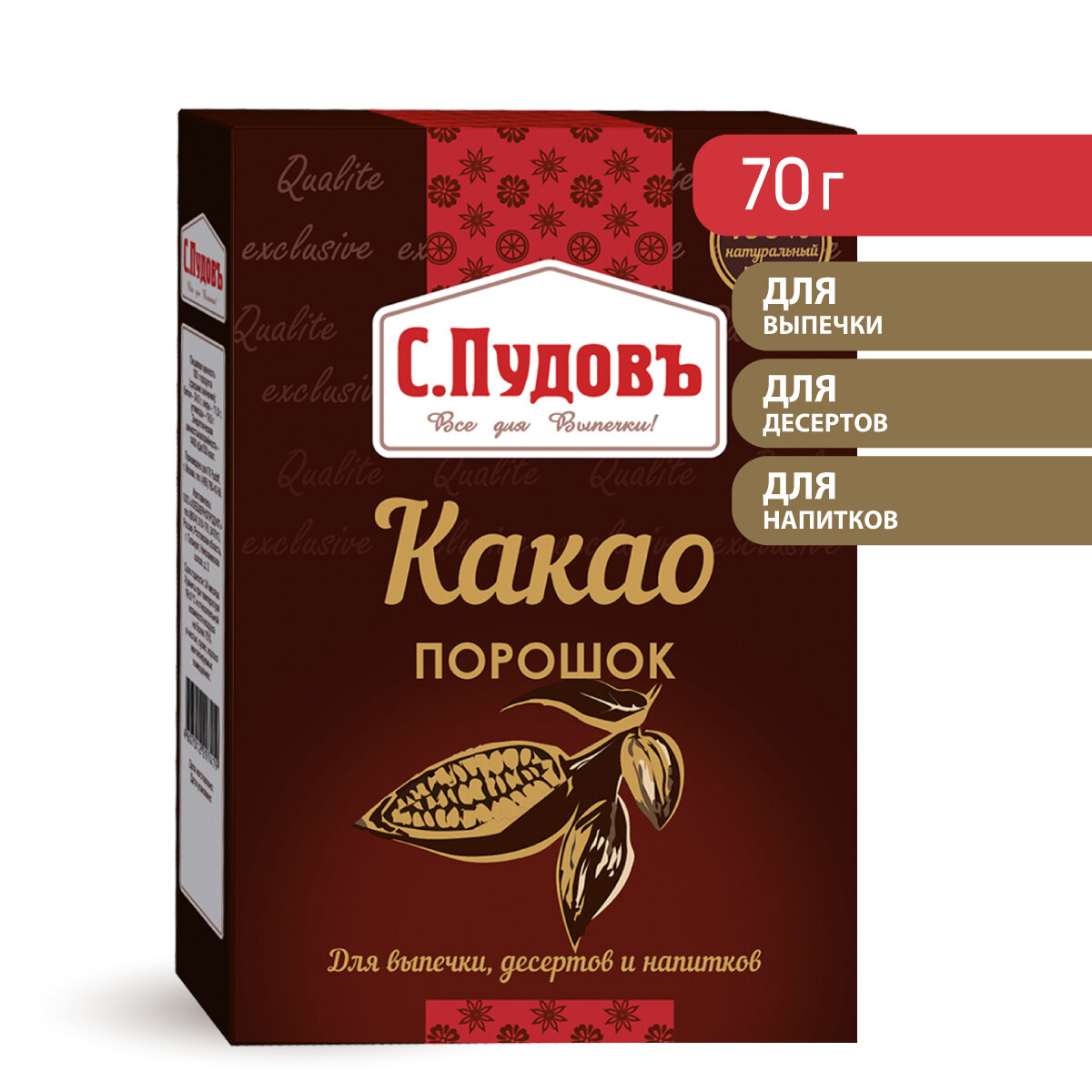 Какао порошок ( для выпечки, десертов и напитков ), С. Пудовъ, 70 г