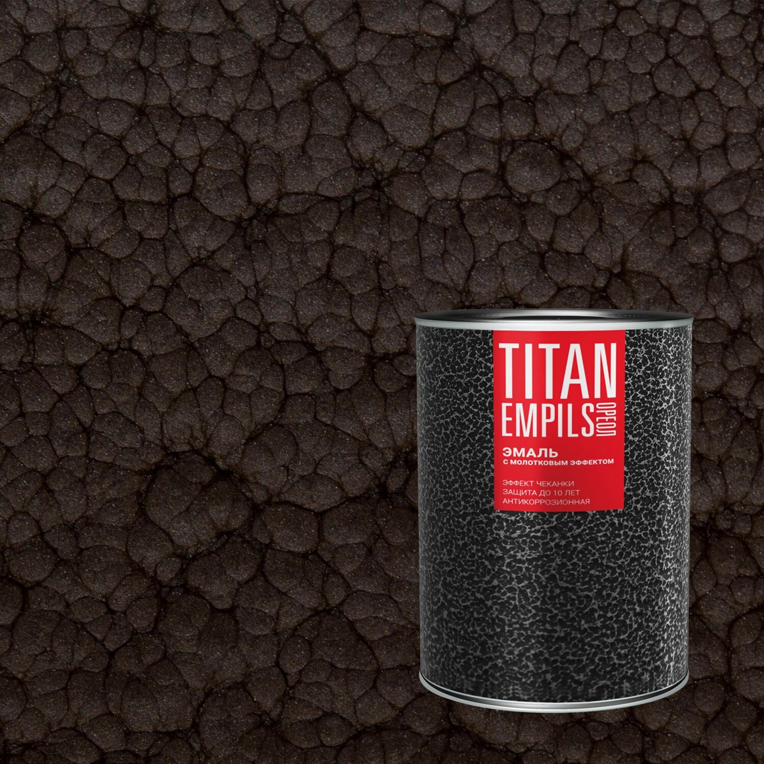 Эмаль по ржавчине с молотковым эффектом Titan Empils  2 5кг  коричневый