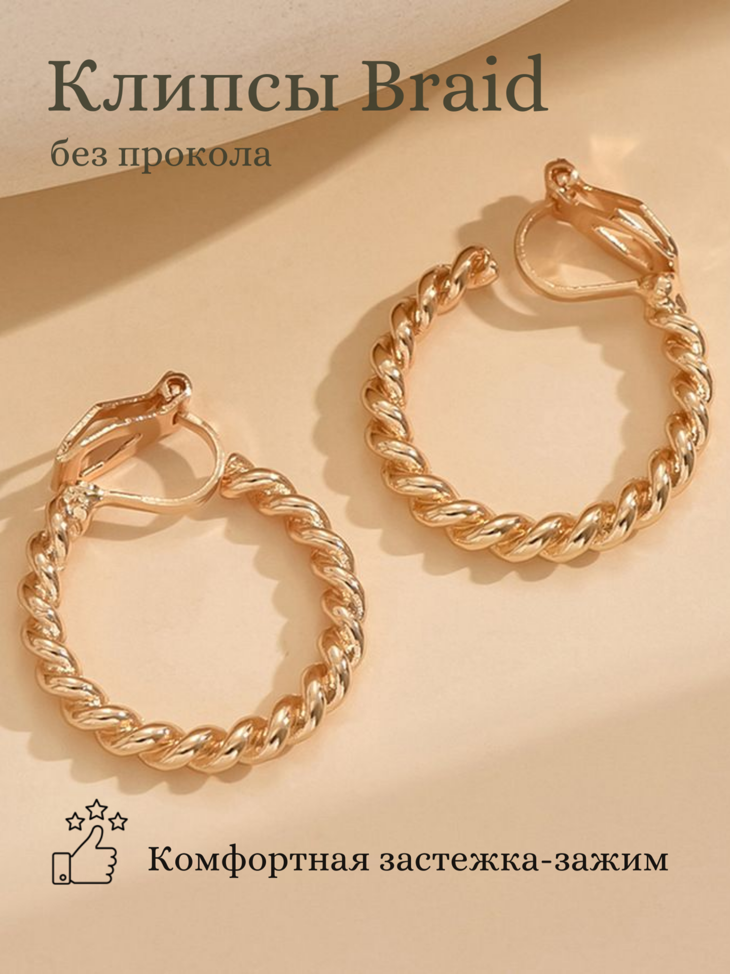 Серьги клипсы Dolce far niente