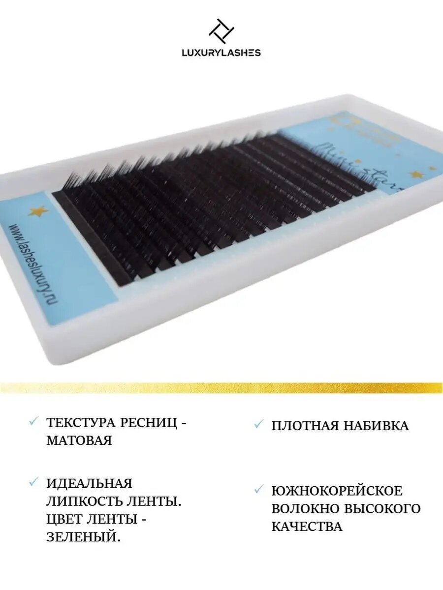 Ресницы для наращивания mix C 0.10 5-8 mm — фото 1