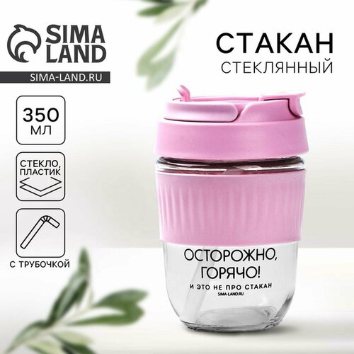 SVOBODA VOLI Стакан с крышкой Осторожно горячо 350 мл стекло 348₽