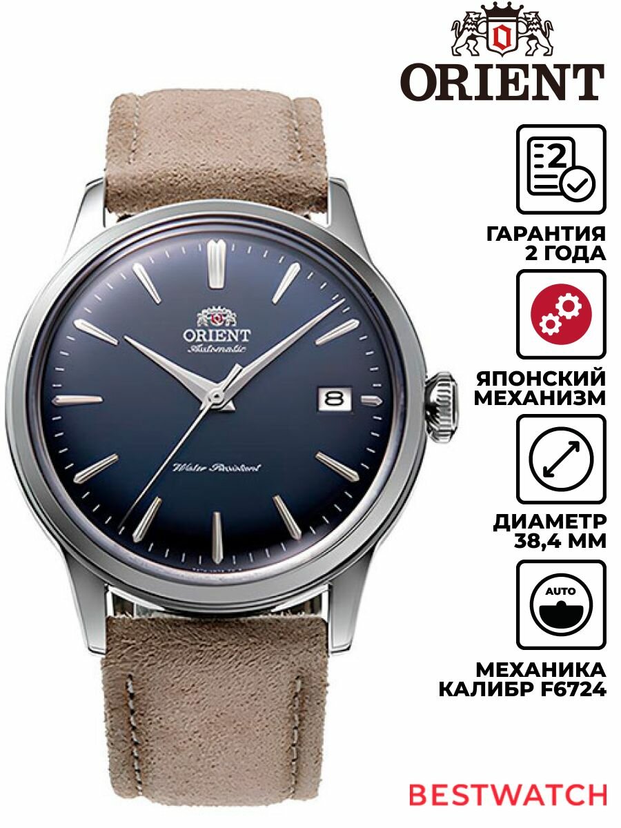 Наручные часы ORIENT Automatic 