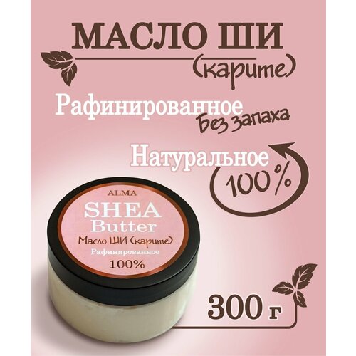 фото Масло ши (карите) натуральное рафинированное для всех типов кожи, для волос, 300 г
