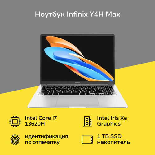 Ноутбук Infinix Y4H Max YL613H 71008302337 69999₽