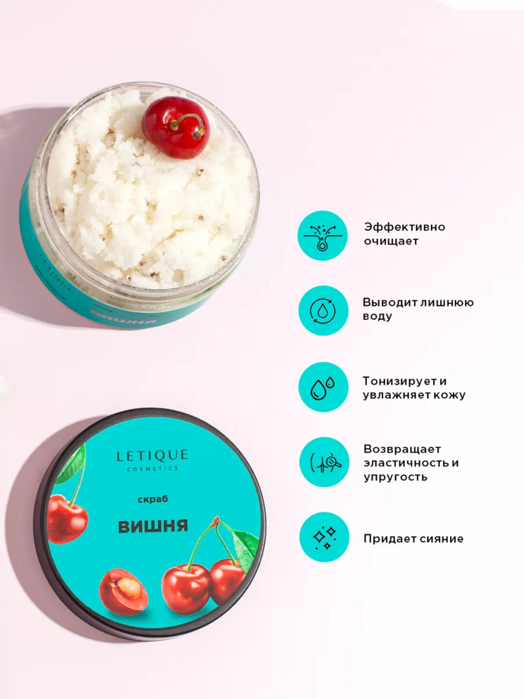Скраб для тела Letique "Вишня", антицеллюлитный, для сухой кожи, 250г — фото 1