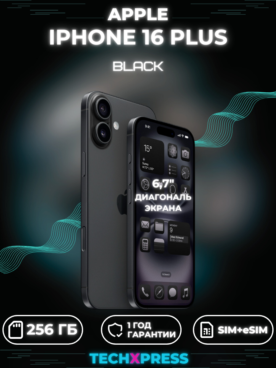 Смартфон Apple iPhone 16 Plus 256 ГБ, Dual: nano SIM + eSIM, черный