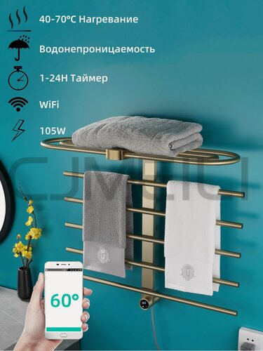 Изображение товара Полотенцесушитель Электрический в ванной комнате, Включая стеллажи, Матовое золото