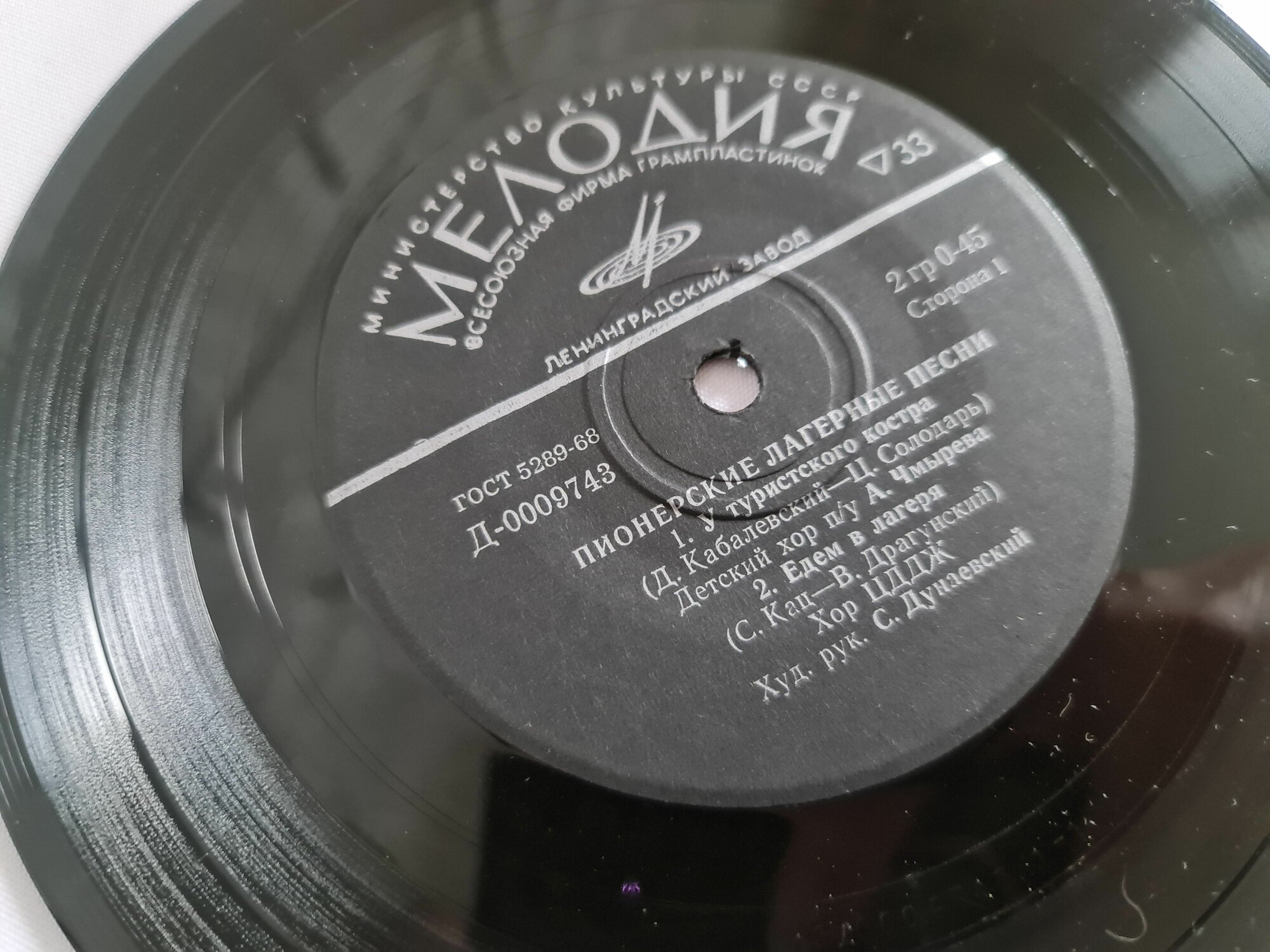 Раритет Винтажная виниловая пластинка 7" EP мини-винил Любимые песни пионеров (Пионерские лагерные песни) Ленинградский завод, Мелодия Д0009743 — фото 1