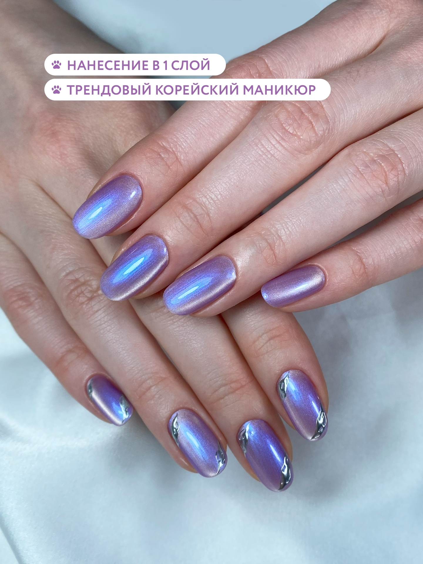 Гель лак для ногтей MOOZ №313 "Taro cat" кошачий глаз с эффектом втирки, сиренево-голубой, 9 мл — фото 1