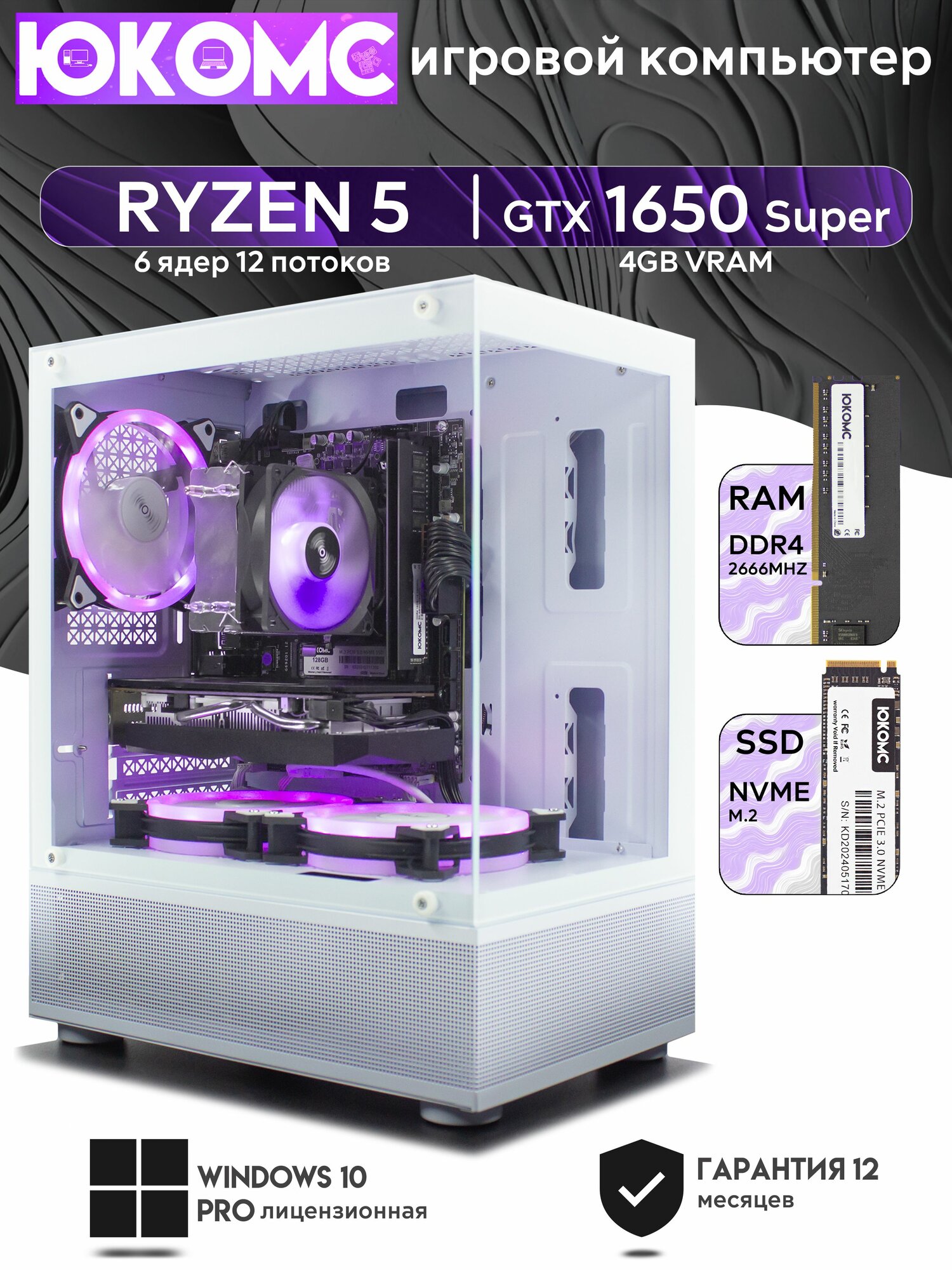 Игровой компьютер юкомс Ryzen 5 2600, GTX 1650 Super 4GB, SSD 256GB, 32GB DDR4, БП TT450 450W, win 10 pro, White Miku case
