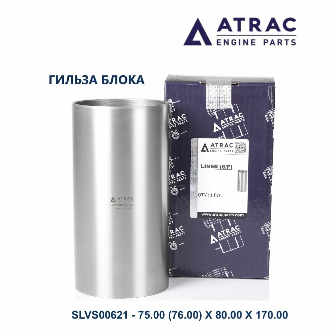 Гильза 75.00(76.00) X 80.00 X 170.00 /ATRAC