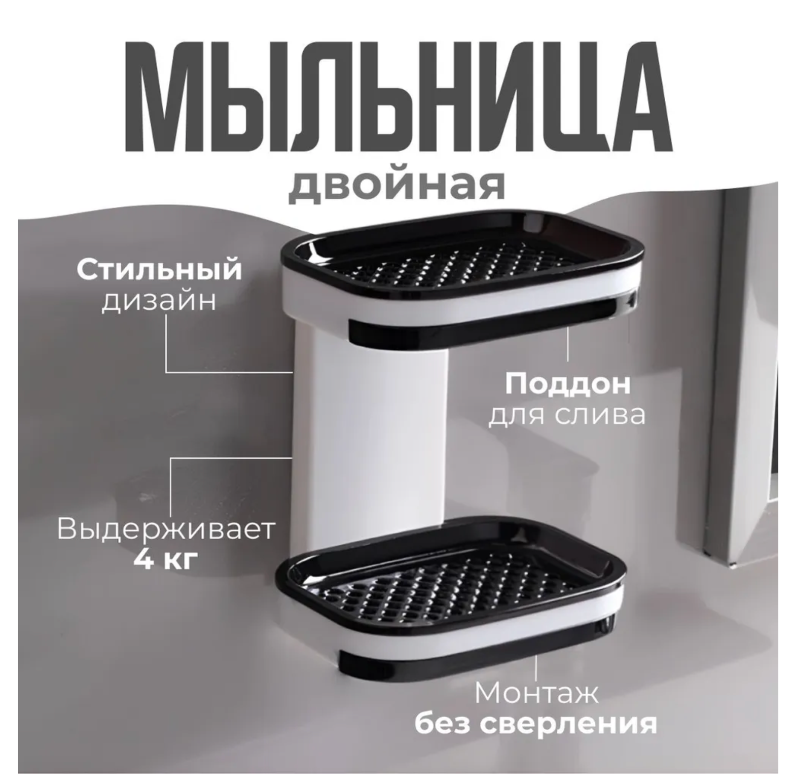 Держатель для мыла двойная