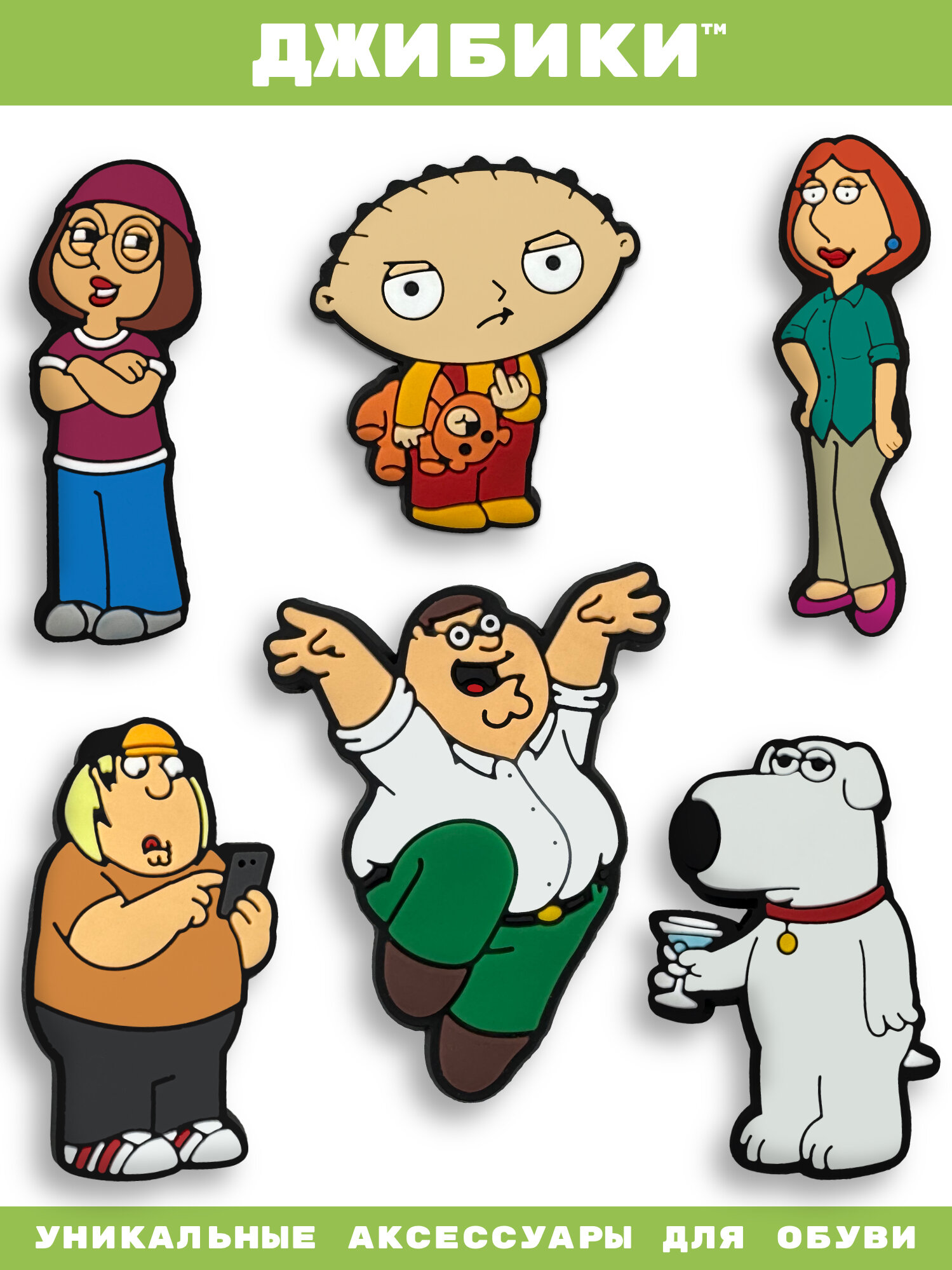 Украшения для обуви джибики("Футурама(Futurama)", "Мультсериалы"), Джибитсы(6 штук)