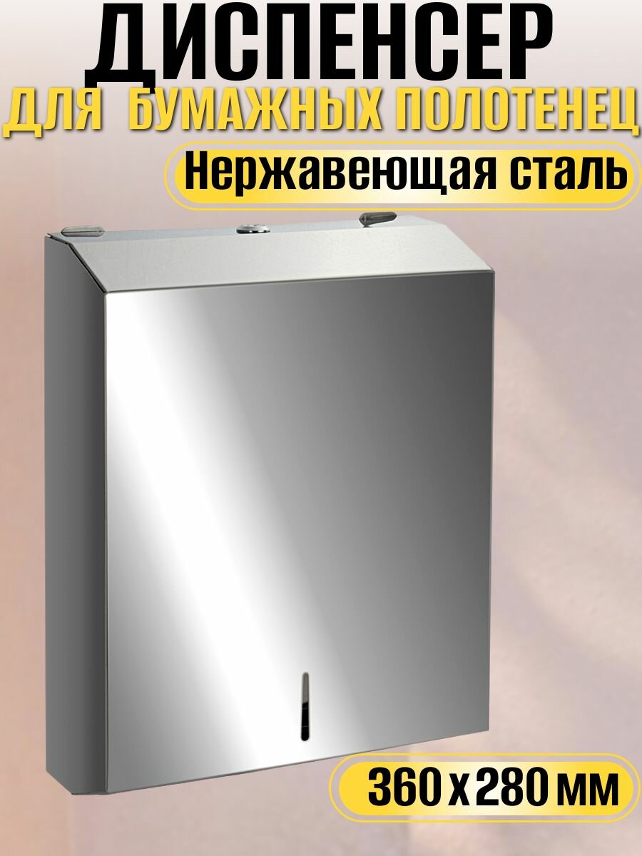 Диспенсер для бумажного полотенца, на две пачки, с ключом, из нержавеющей стали, цвет хром.