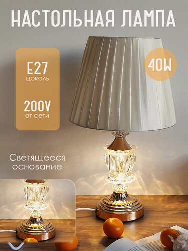 Изображение товара Лампа настольная с абажуром интерьерная для спальни и гостиной, высота 43 см