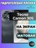 Защитная гидрогелевая пленка на Tecno Camon 30S / матовая на экра...