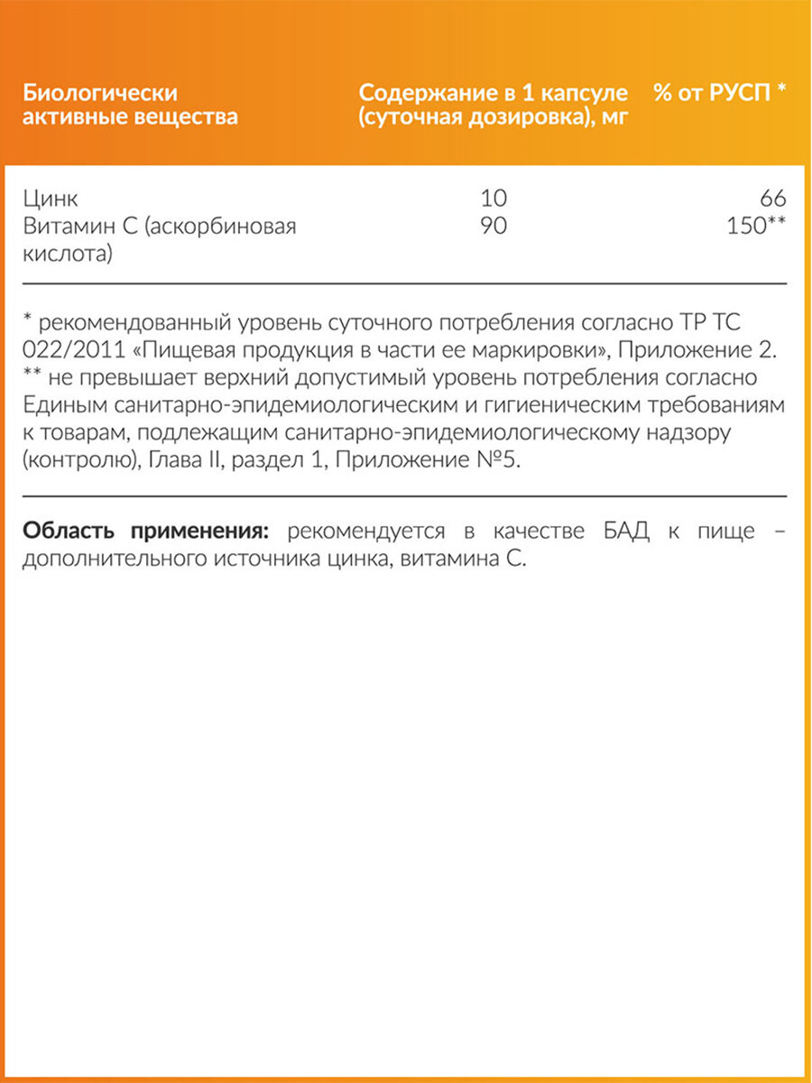 Картинки Цинк + Витамин С Cybermass Zinc+Vit C - 60 капсул