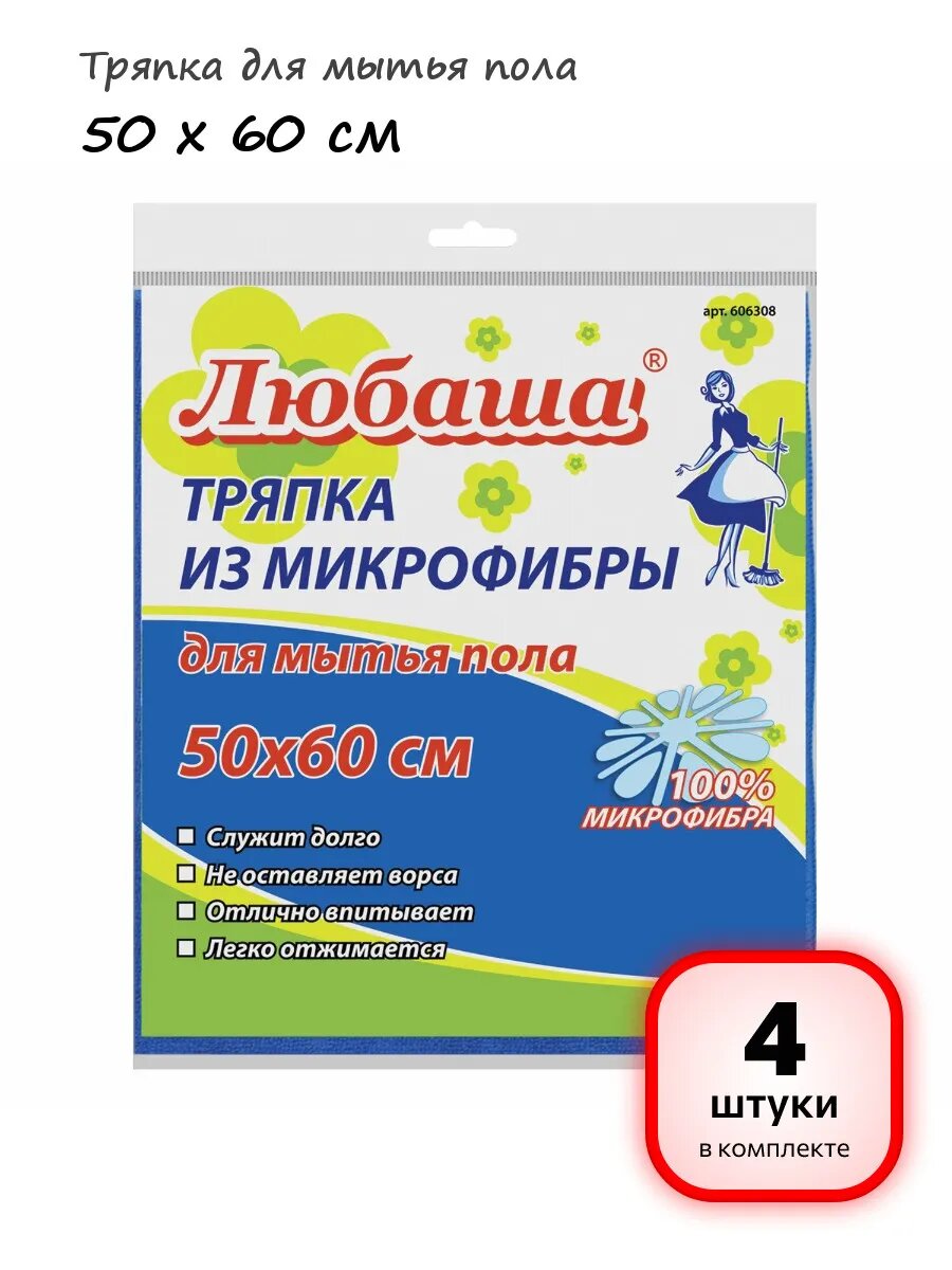 (4 штуки) - Тряпка для пола 50 х 60 см, арт. 606308