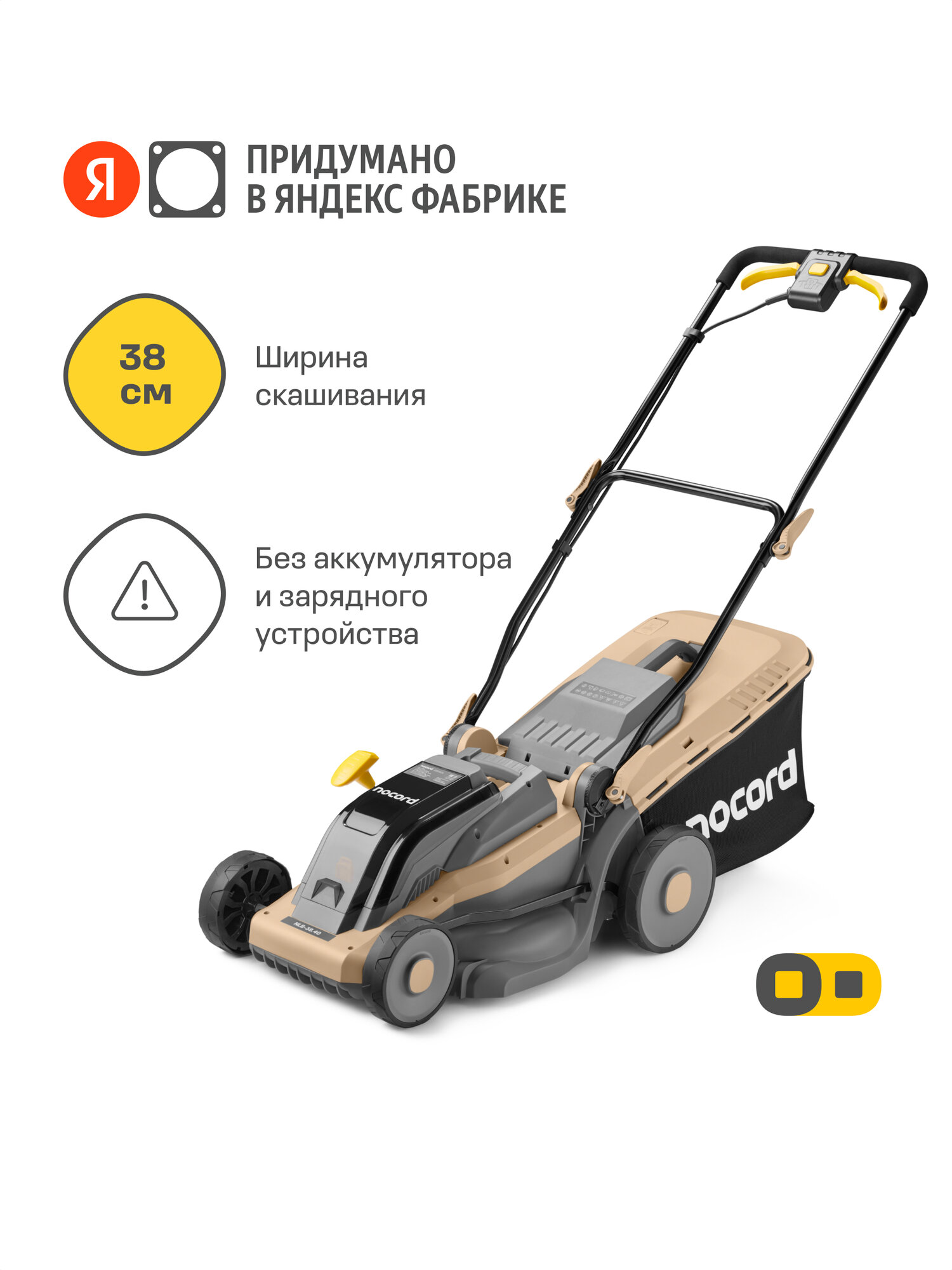 Газонокосилка аккумуляторная NOCORD NLB-38.40, 38 см, 40 В (2x20 В), несамоходная (без АКБ и ЗУ)