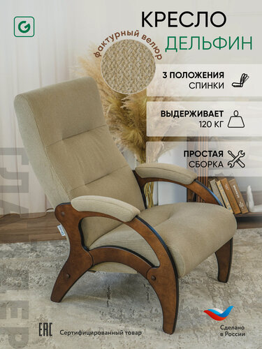 Изображение товара Кресло Glider Дельфин, с регулируемой спинкой, 3 положения, цвет бежевый, орех