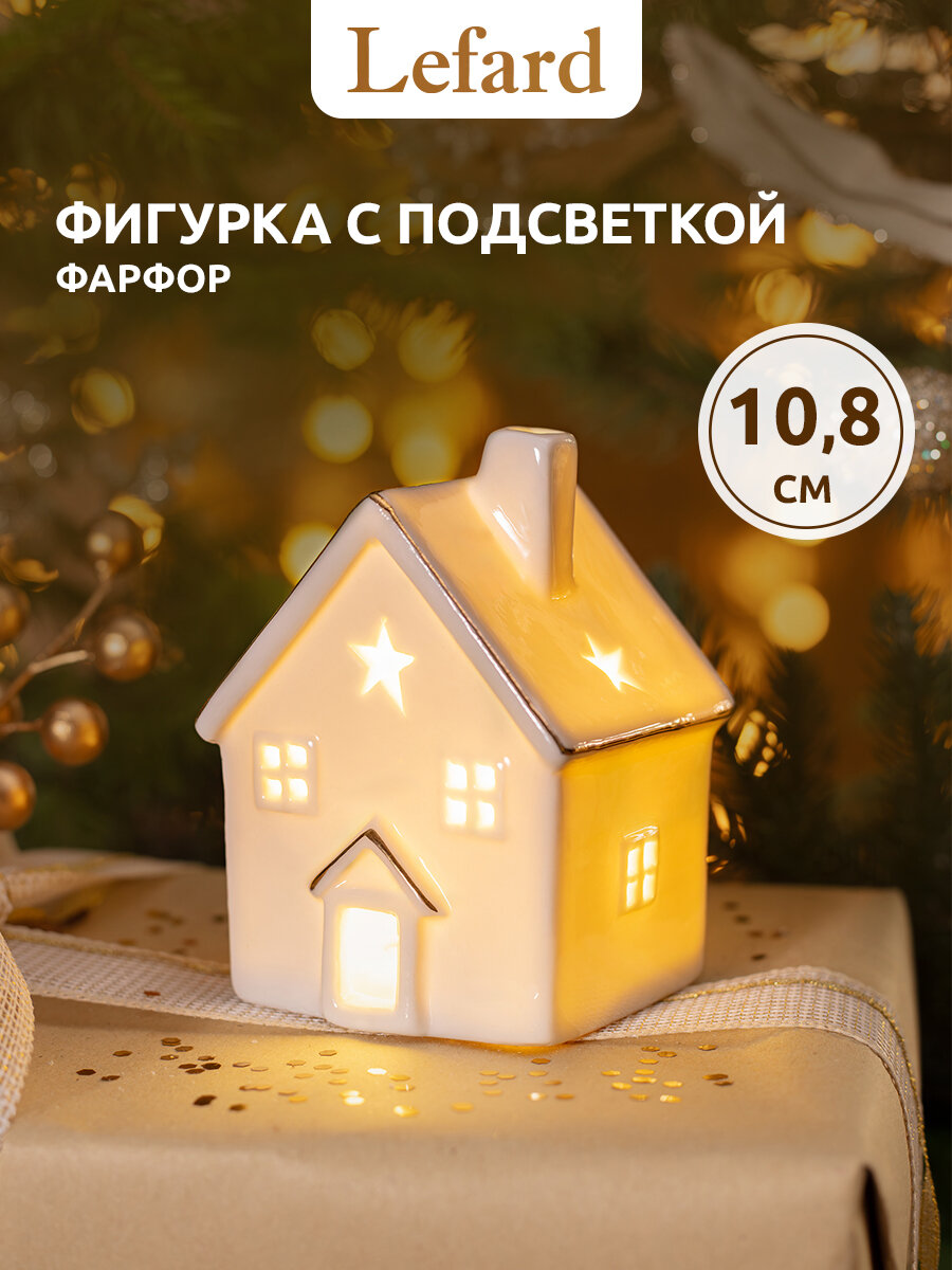 Фигурка Lefard  Домик   с led подсветкой  7 8 7 3 10 8 см  фарфоровая  новогодняя