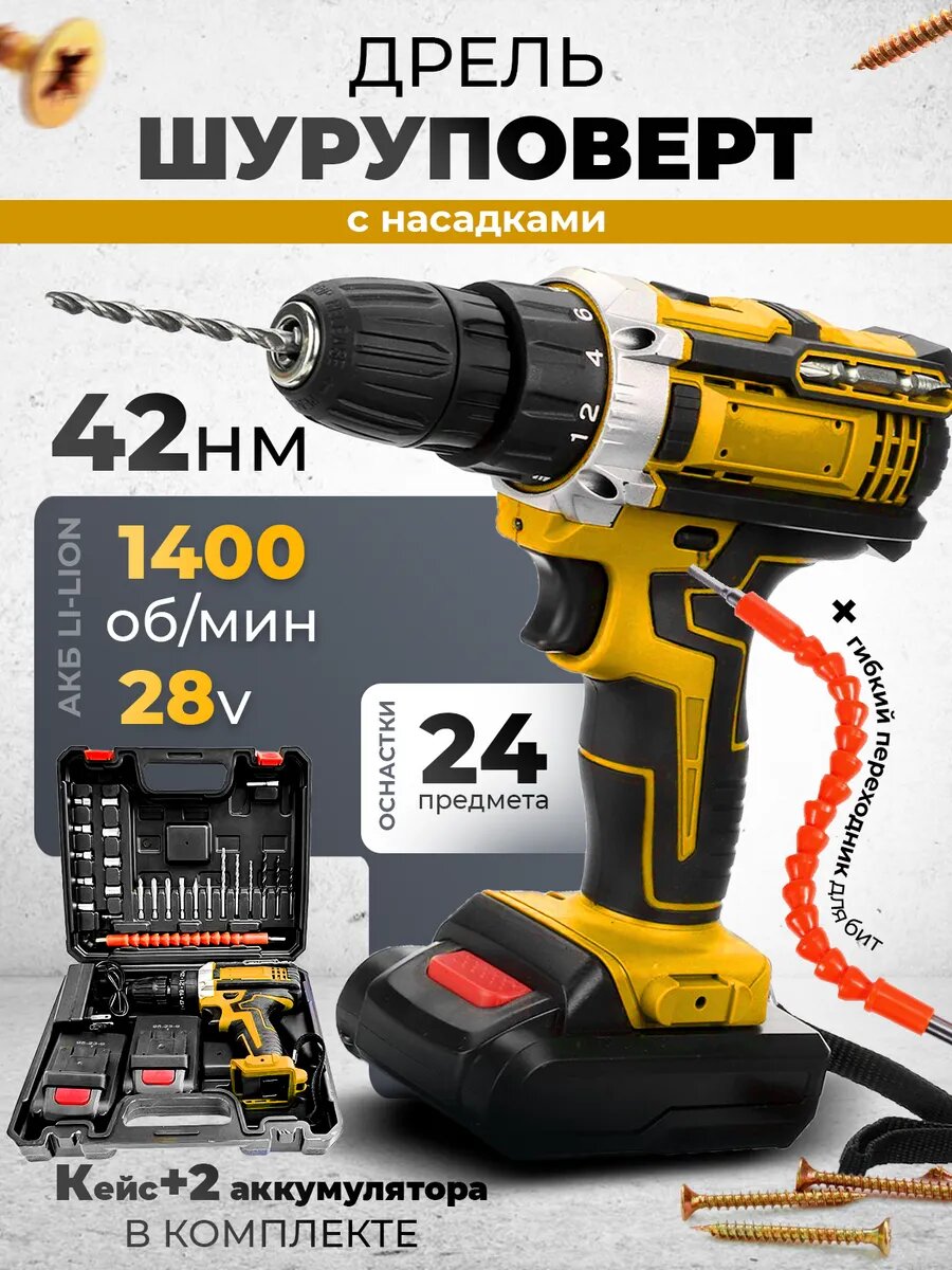 Шуруповерт, ударный, набор 24 предметов, аккумуляторный Li-ilon