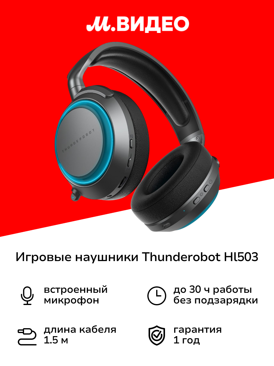 Игровые наушники Thunderobot HL503 (JM03NKE03RU)