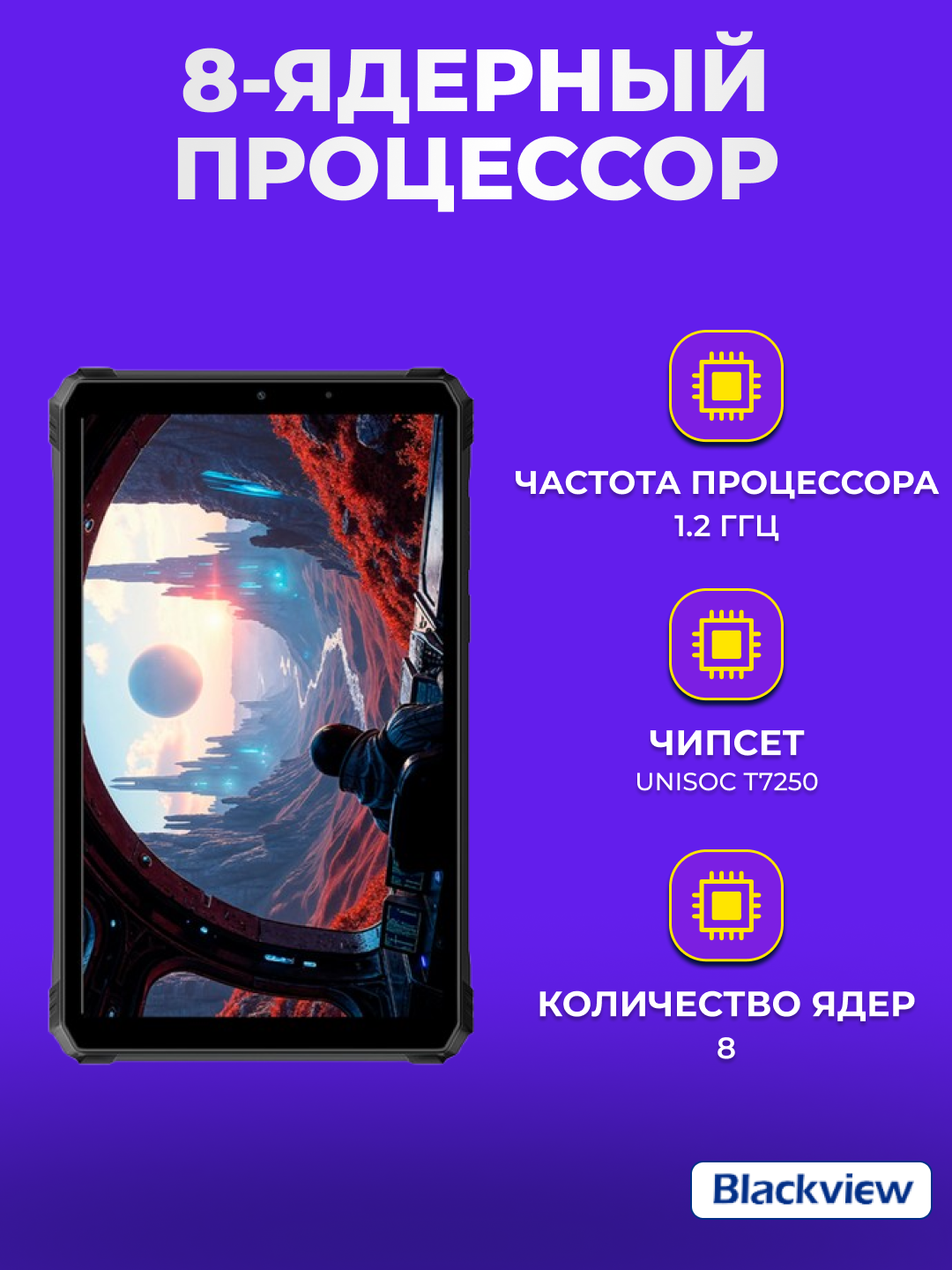 Планшет Blackview Active Tab 5, 8.68", 8GB/128GB, NFC, 6600 мА/ч, IP69K, чёрный, 6931548323044 — фото 1