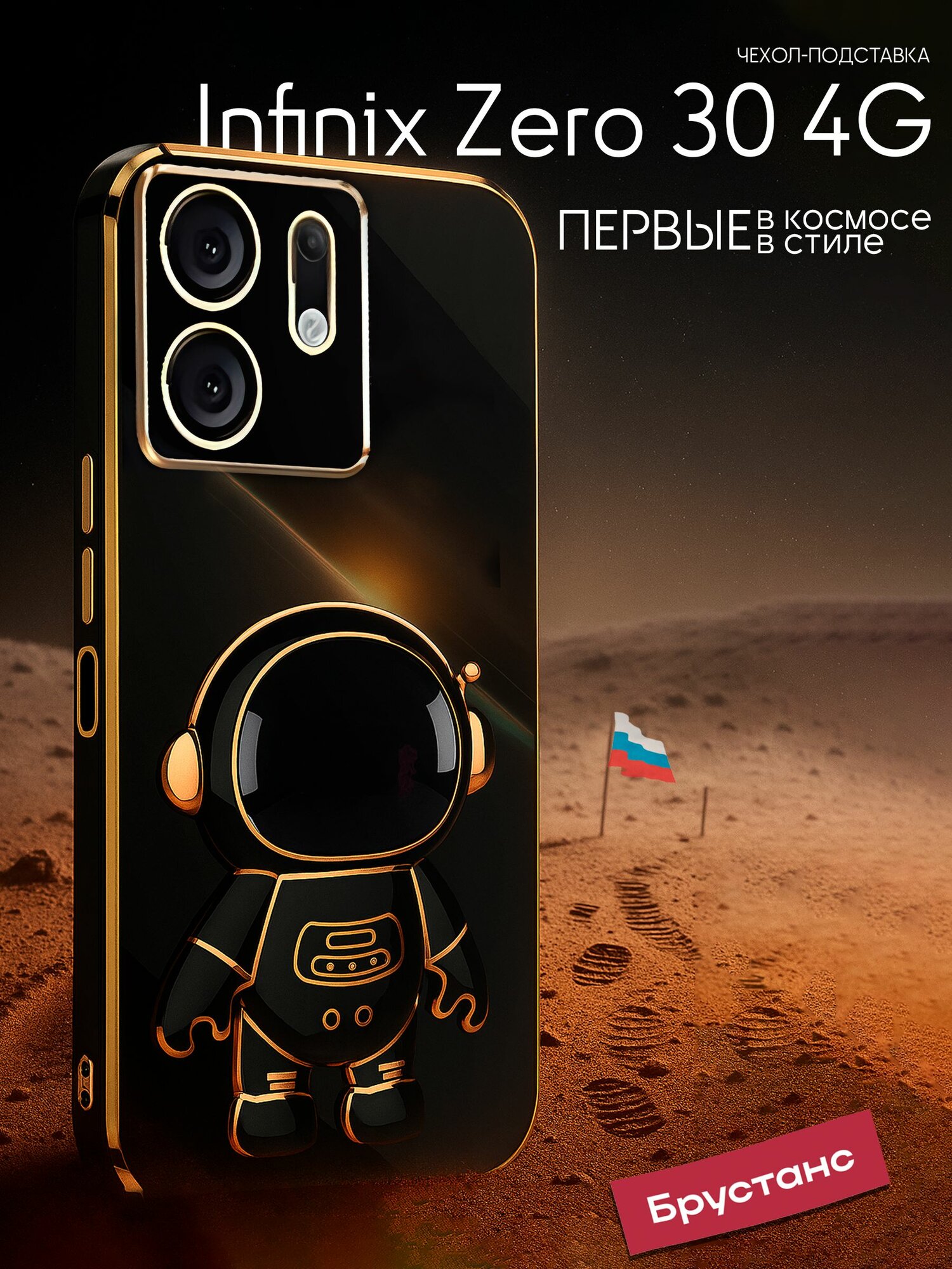 Чехол на infinix zero 30 4g черный силиконовый бампер с попсокетом "Астронавт"